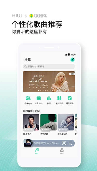 小米音乐手机版图1