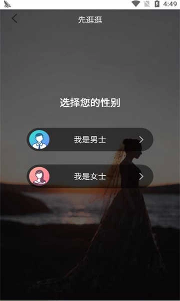 相约交友婚恋 手机最新版图1