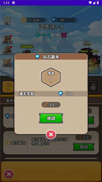 勇者试炼场图3