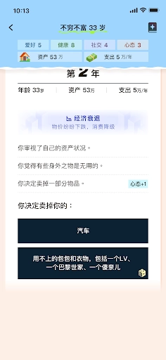 躺平模拟器截图4