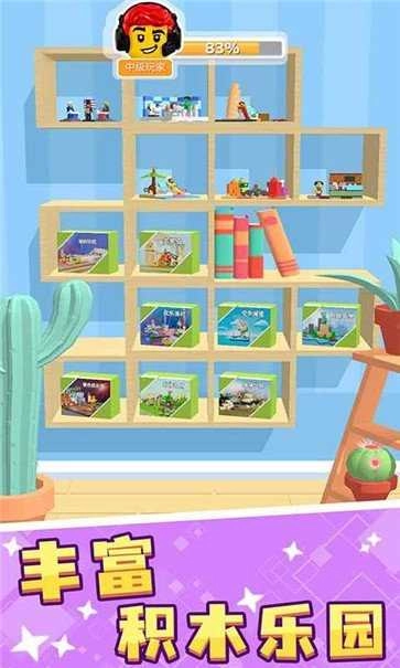 我的积木玩具图1