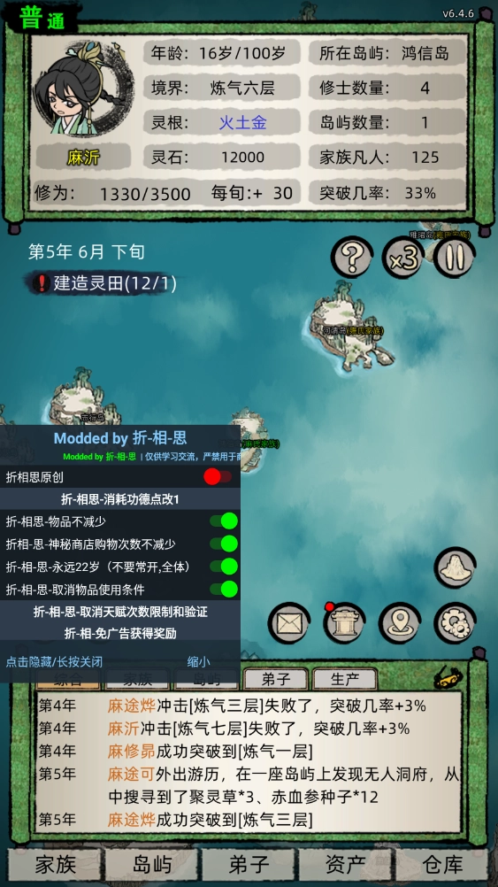 修仙家族模拟器