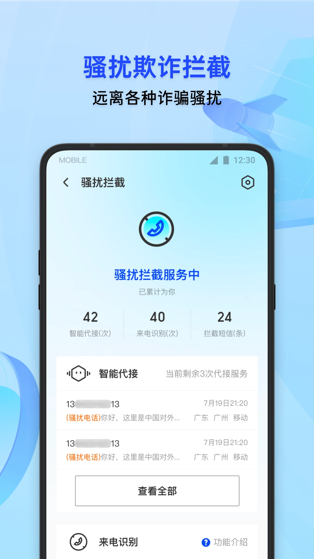 腾讯安全管家 图1