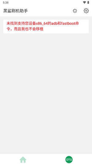 黑鲨刷机助手 图3