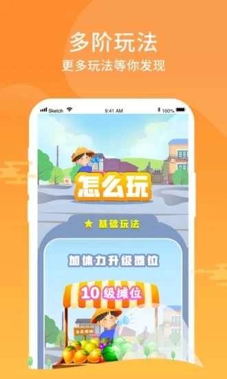 全民摆摊红包版图1