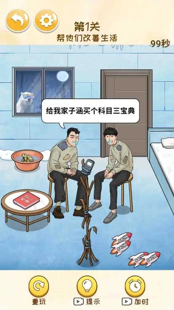 脑洞科目三截图1
