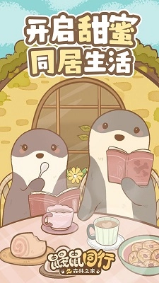 鼹鼠同行之森林之家最新版图1
