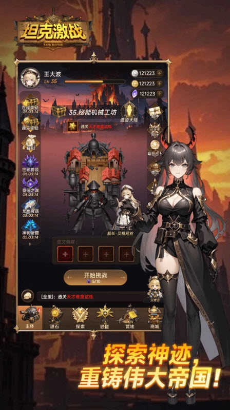 坦克激战图3