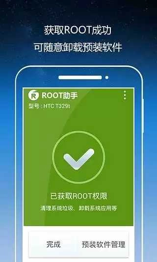 root助手最新版1