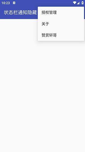 状态栏通知隐藏 (4)