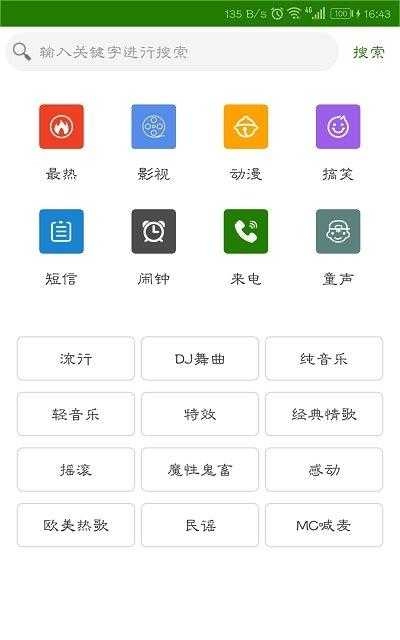 铃声大全免费版-图2