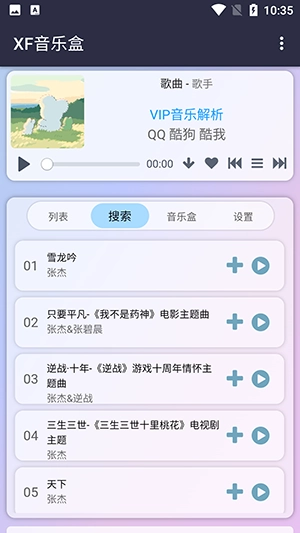昔枫音乐盒 图4