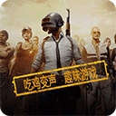 和平变声器安卓  V10.8