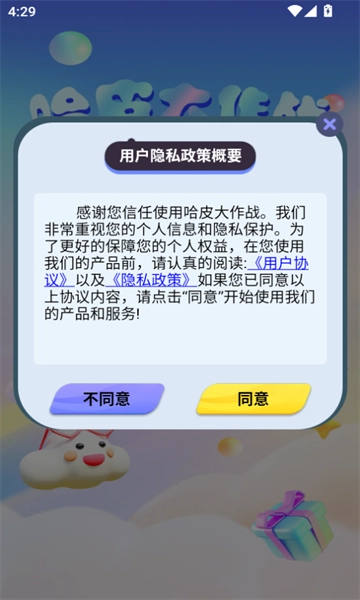 哈皮大作战 截图4