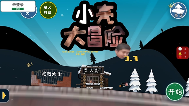 小亮大冒险手机免费版图2