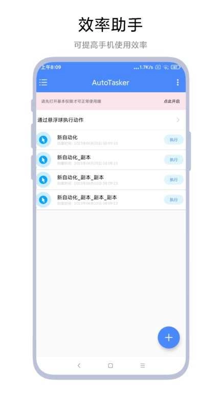 autotasker 图2