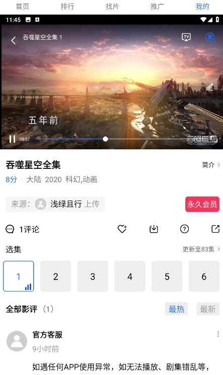 迅龙视频永久版图3