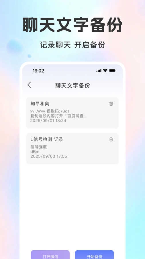 微聊记录备份 (2)