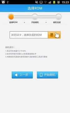 甜椒刷机助手安卓 图3