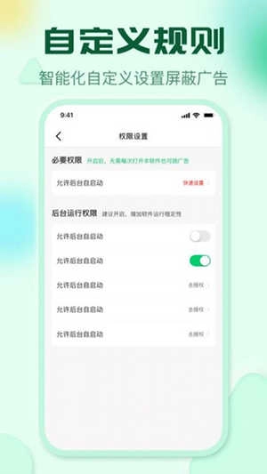 去广告极智手机卫士 图1