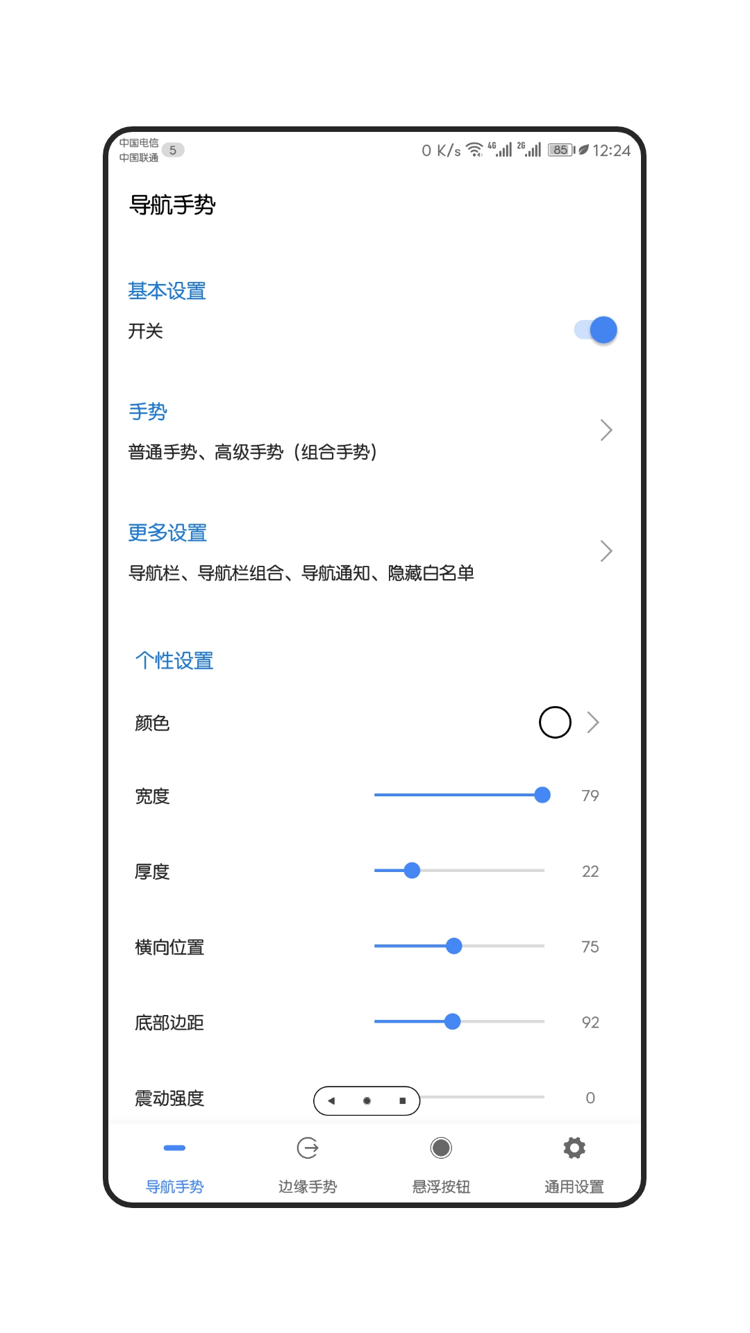 导航手势 (2)