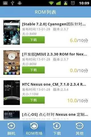 极度刷机(Geekdo Mobile) 2