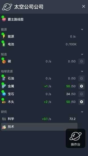 太空公司模拟器图3