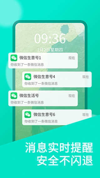 微双开分身去广告 图1