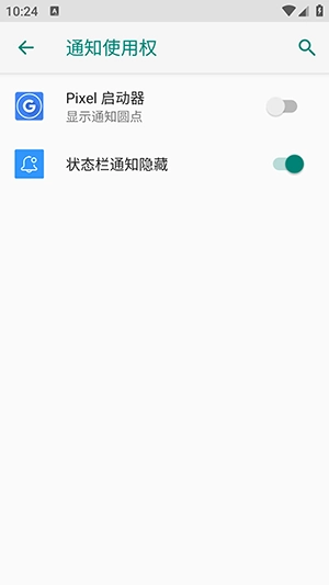 状态栏通知隐藏 (3)