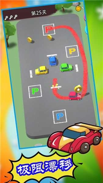 极限漂移停车图1