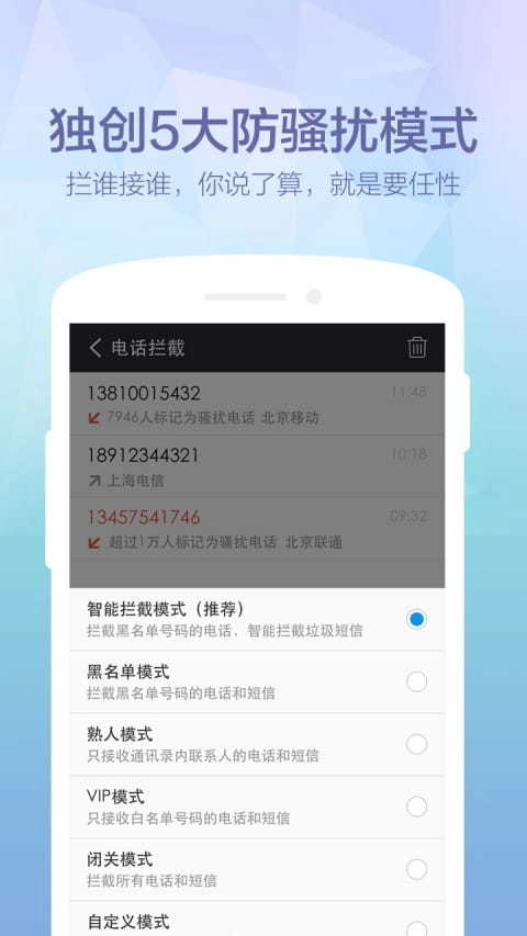 360免费电话最新版图4