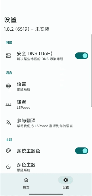 lsposed框架模块免root 截图2