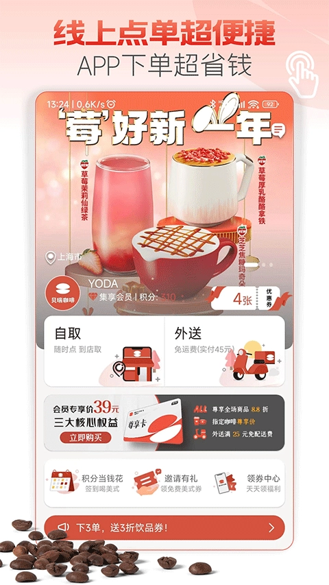贝瑞咖啡图3