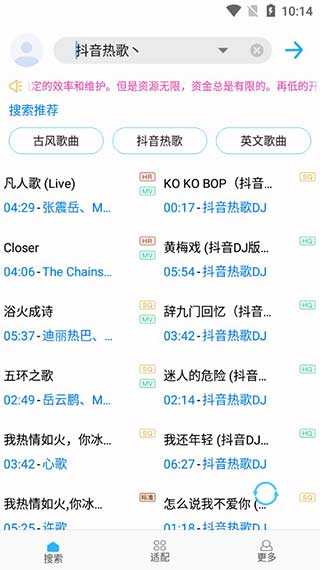 歌词适配 截图1