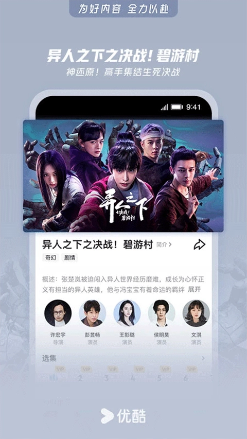 优酷电视剧-图4