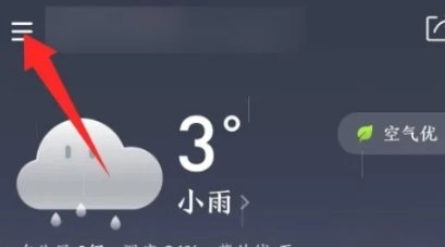 知心天气最新版软件下载