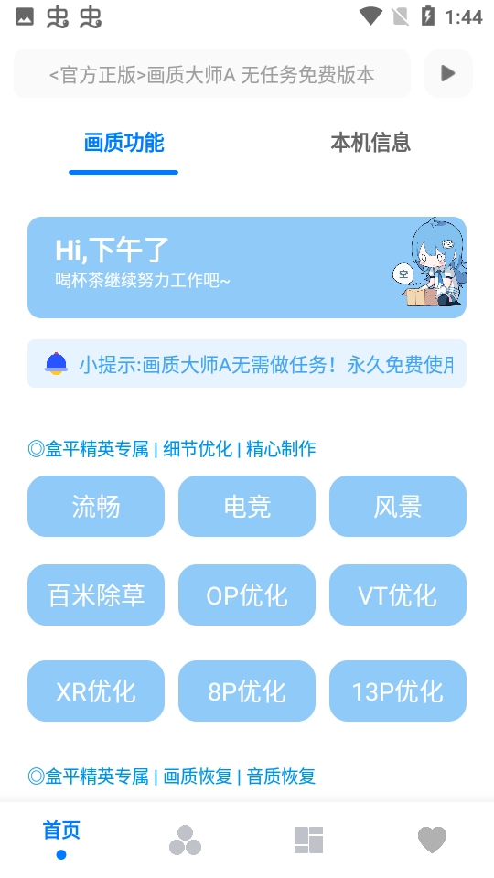 画质大师A安卓版