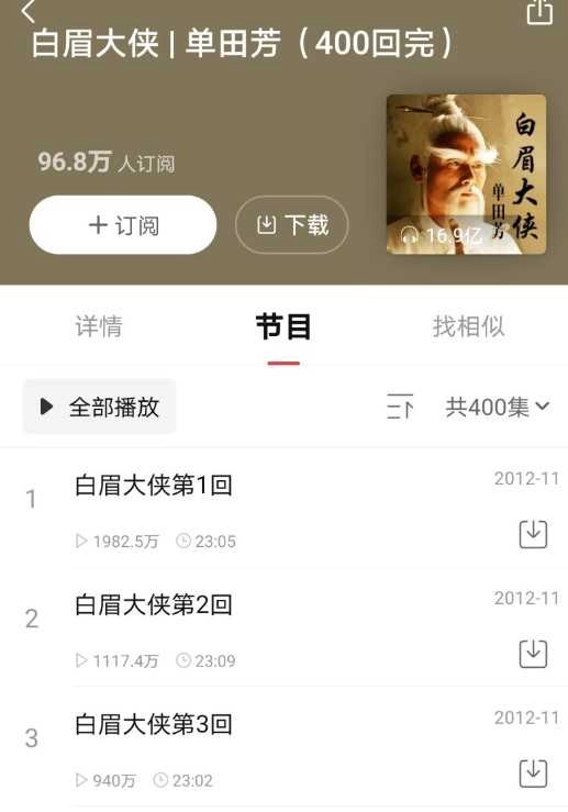 喜马拉雅精简去升级(Ximalaya Lite) 图3