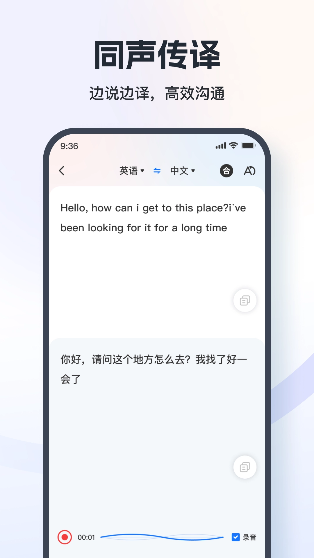 语音翻译王 (2)