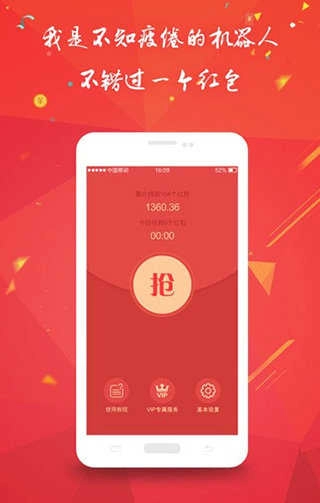 自动抢红包神器免费微信软件下载