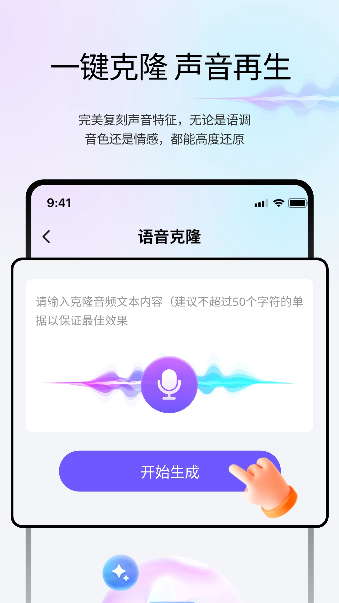 变声魔盒2025 图2