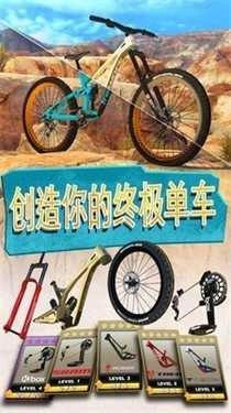 极限挑战自行车2中文版截图2