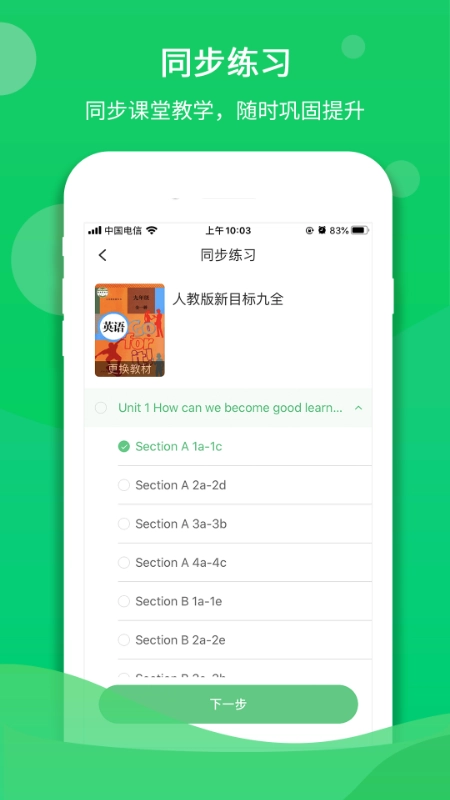驰声听说学生端官方版图2
