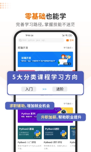 w3cschool最新免费版-图3