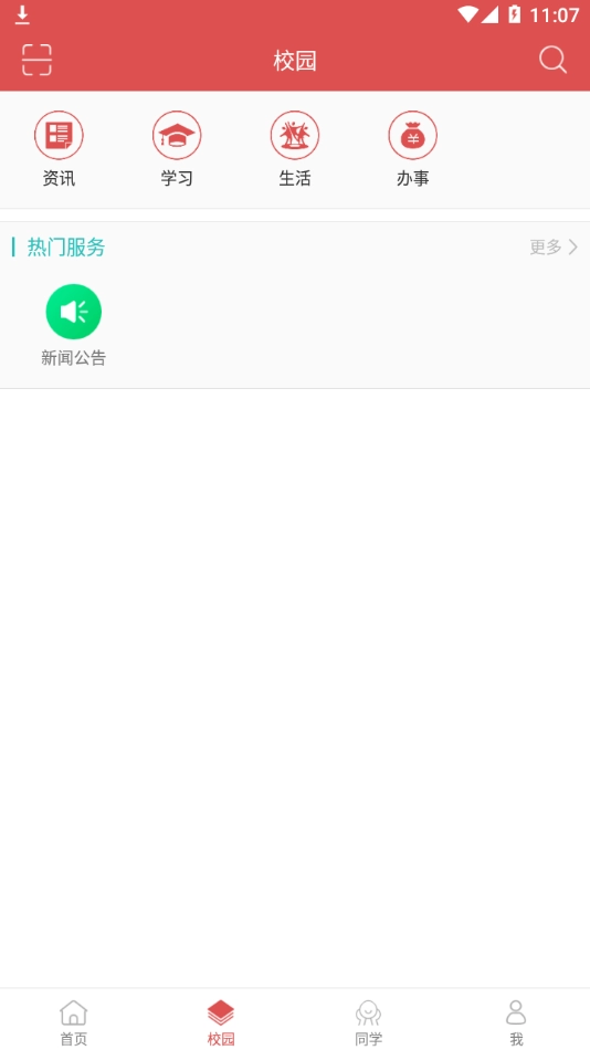 智慧农院2026最新版图2