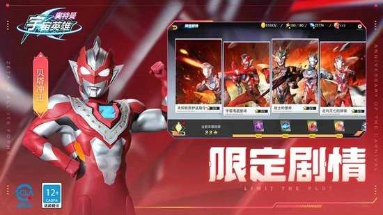 奥特曼宇宙英雄手机版图2
