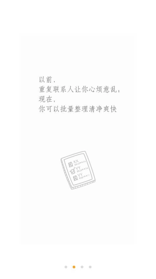 360同步助手 图2