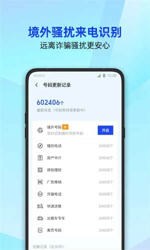 腾讯手机管家 (3)