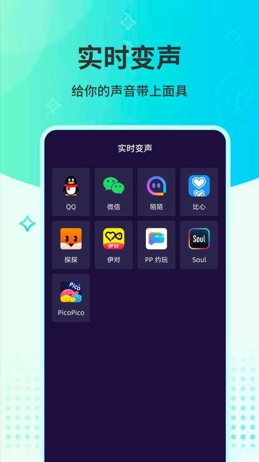 MM变声器 图1