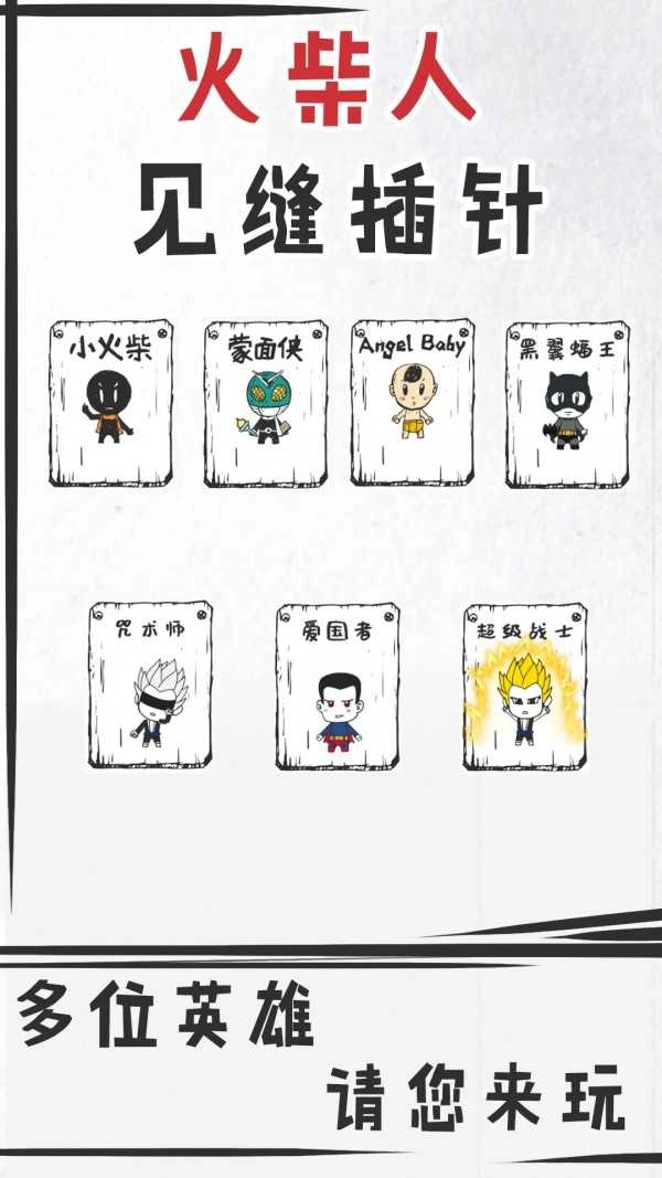 火柴人见缝插针截图1